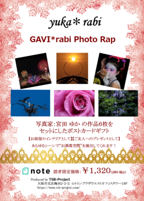 yuka*rabi Postcards Gift Vol.1