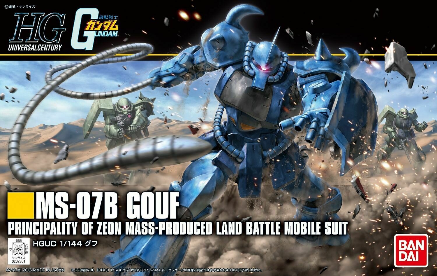 HGUC GOUF