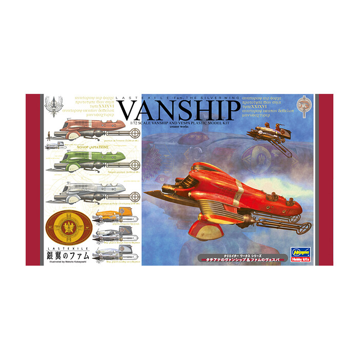 LAST EXILE TATIANA'S VANSHIP & FAM'S VESPA