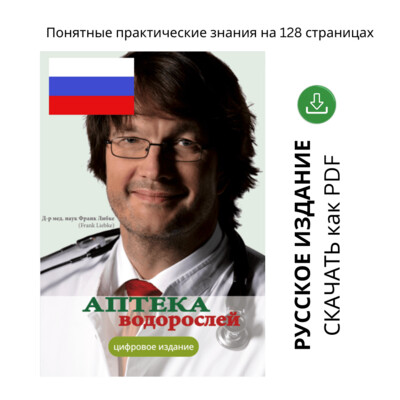 BUCH: AlgenApotheke (RUSSISCH, DOWNLOAD) von Dr. Frank Liebke