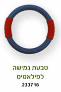 טבעת גמישה