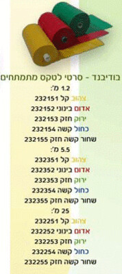 טרה בנד- גומיית פילאטיס 1.2 מטר במגוון צבעים