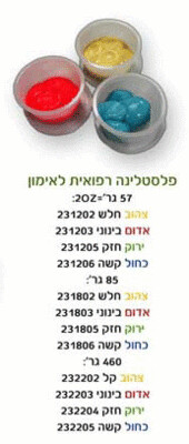 פלסטלינה רפואית