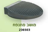 מושב מתנפח