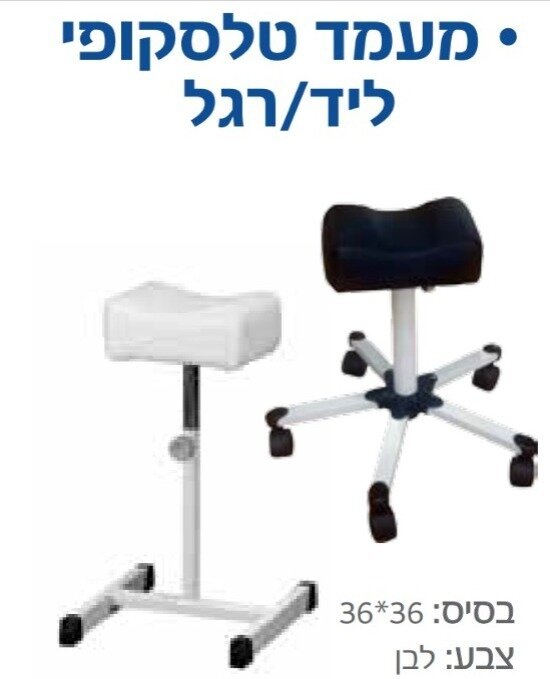 מעמד לרגל/ יד