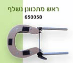 ראש מתכוונן חיצוני ממתכת למיטת טיפולים