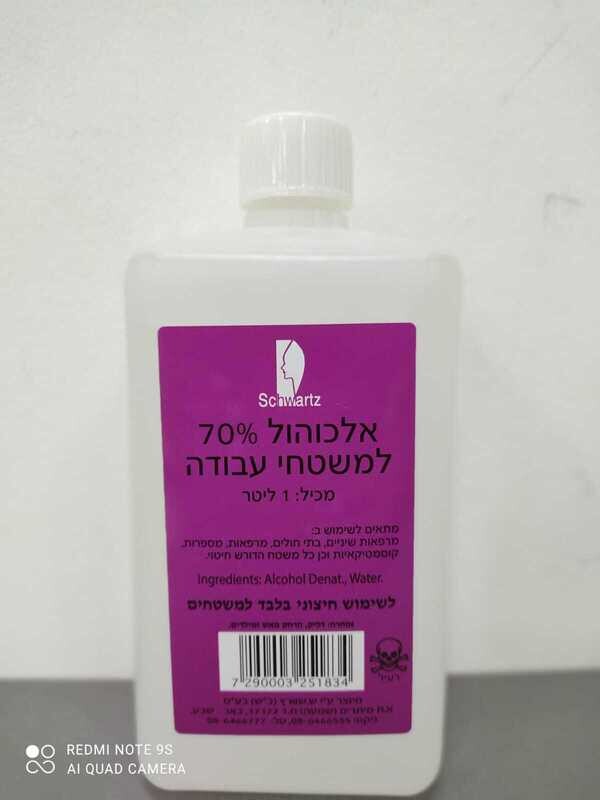 אלכוהול רפואי 1 ליטר / 100cc