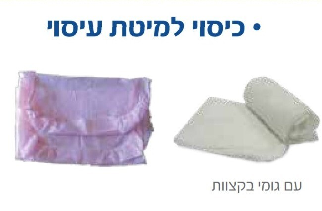 סדין עם גומי למיטת עיסוי