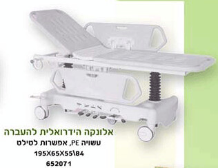 אלונה הידראולית