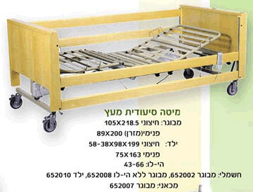 מיטה סיעודית מעץ