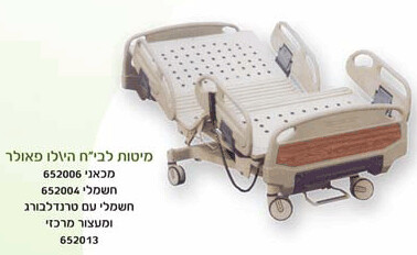 מיטות לבית חולים