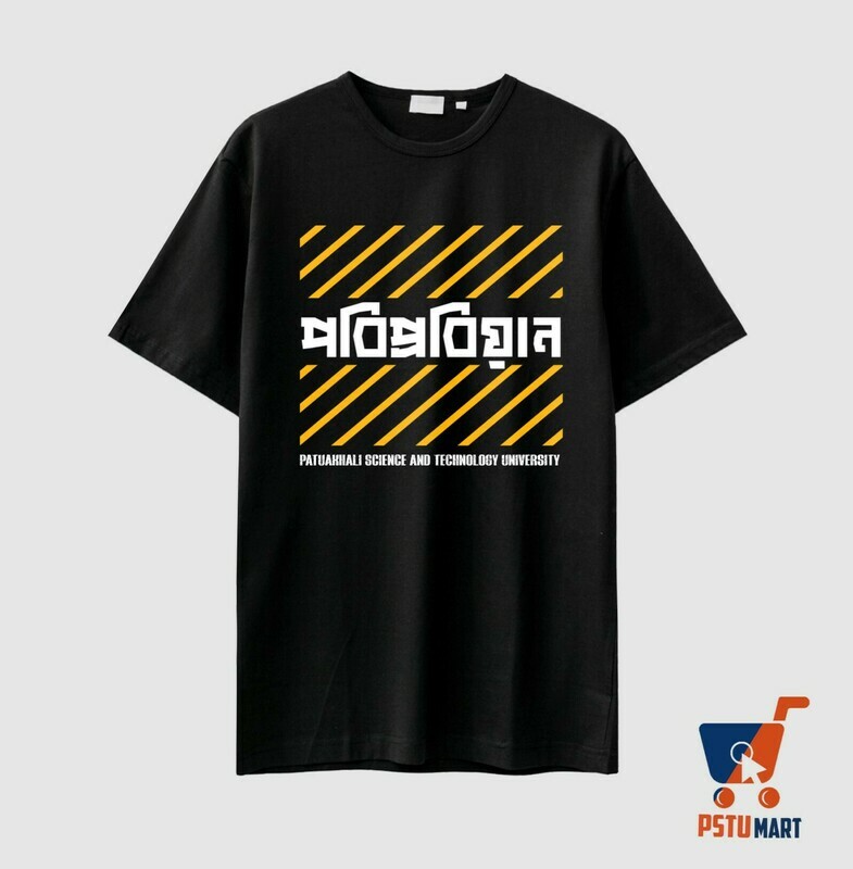 পবিপ্রবিয়ান T-shirt (Coming Soon)