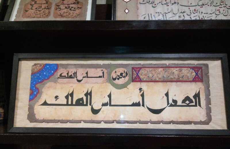 Arab Calligraphy Frames