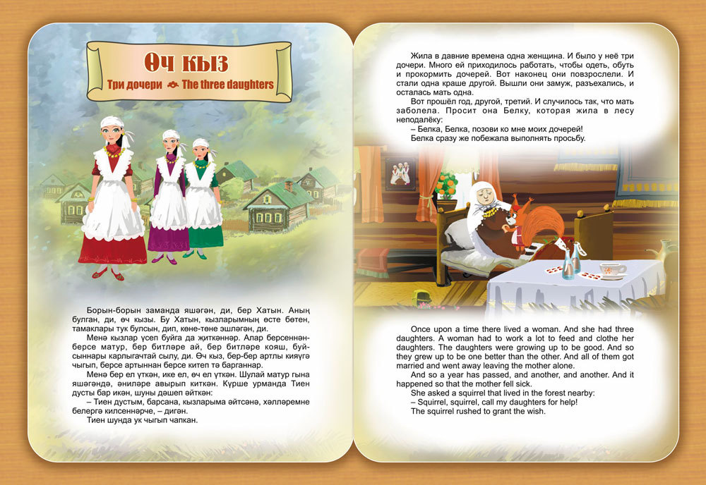 Сказки детям на татарском