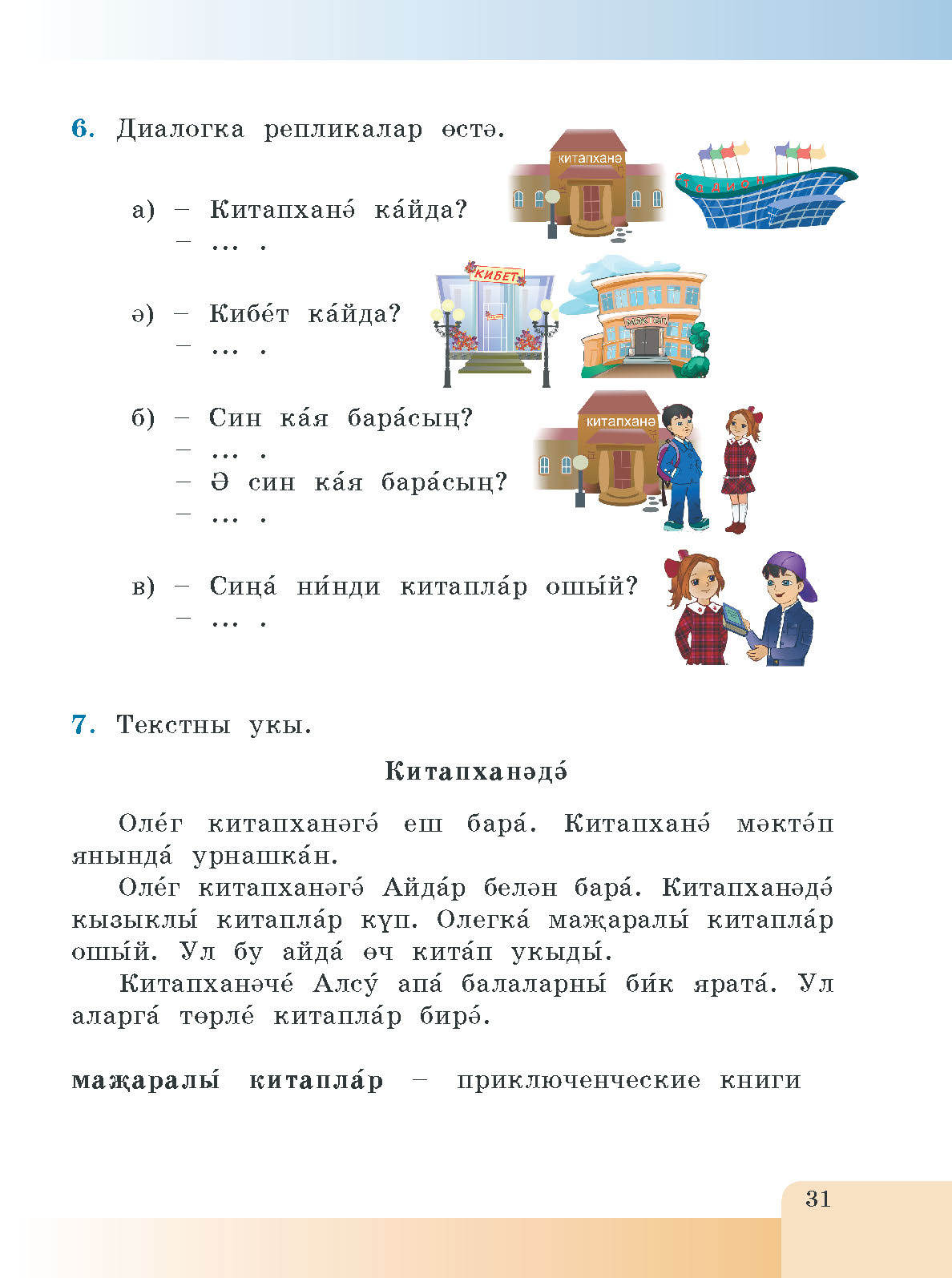 Проекты по татарскому языку 9 класс Татарское книжное издательство