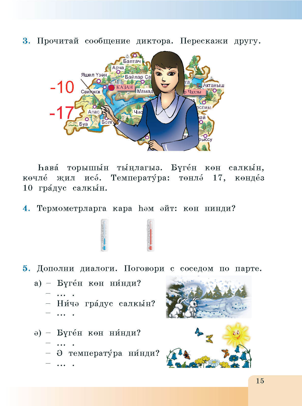 Презентация родной татарский язык. Структура татарского языка. Жанры татарской литературы. Татар теле 4 класс. 3 класс татар теле учебник.