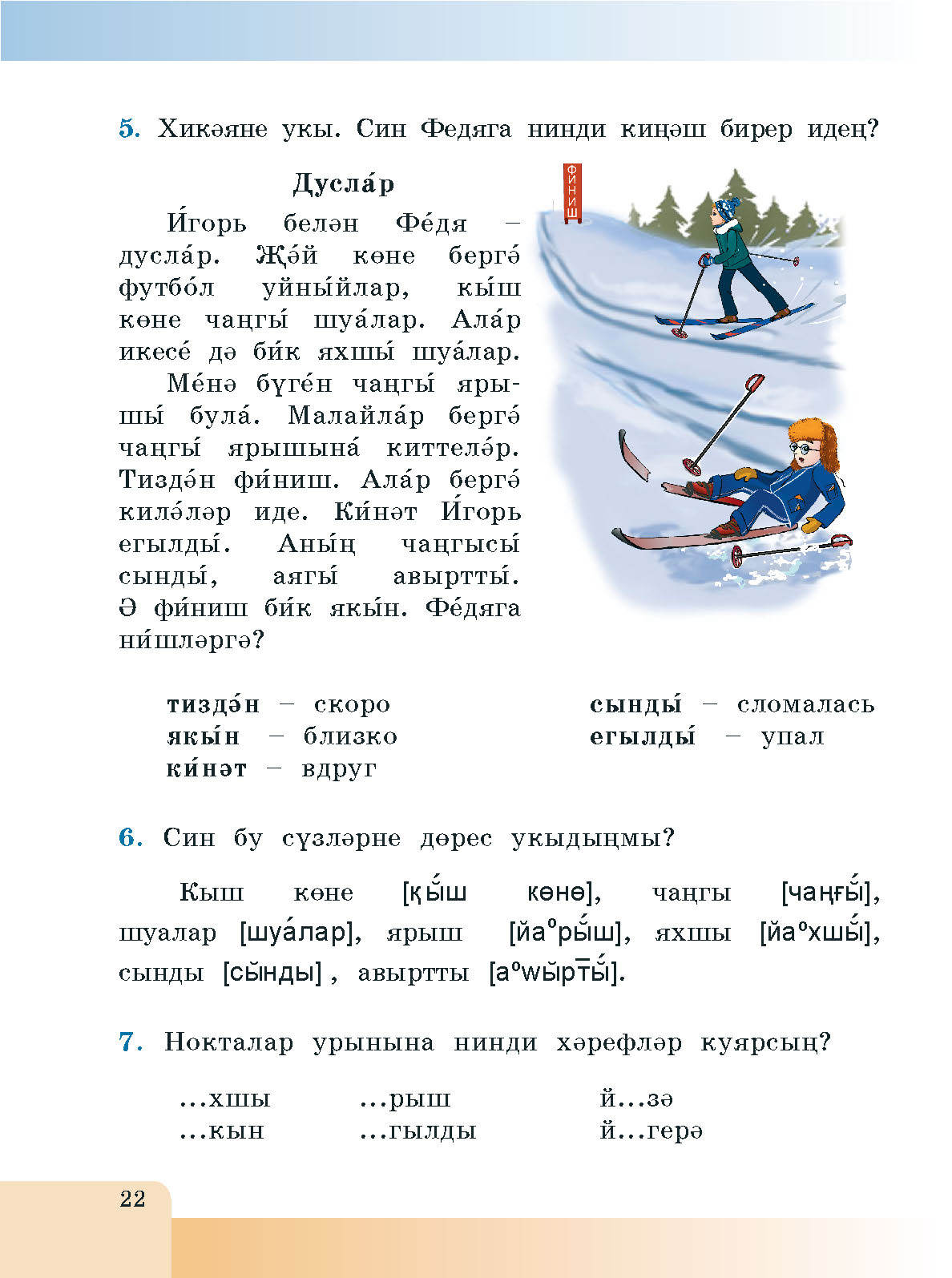 Татарско русский словарь. Татар теле 4 класс учебник. Татарская литература введение. Татарский язык для русскоязычных учащихся. Задания по татарскому языку для русскоязычных.