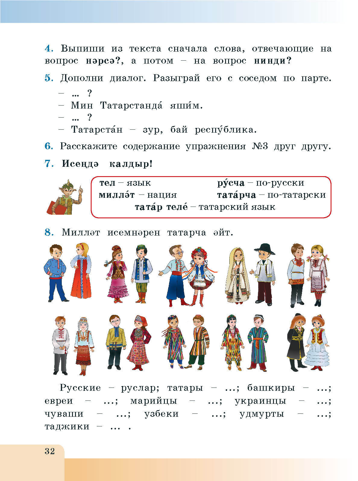 Учебник по татарскому языку для 3-го класса «Күңелле татар теле» для  русскоязычных учащихся.