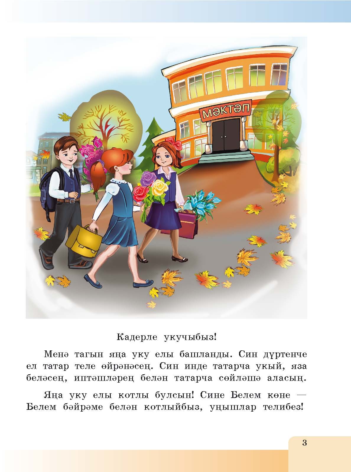 Татарский язык для русскоязычных учащихся. Татарский язык для русскоязычных учащихся. Татар теле 1 класс хайдарова. Татарский язык для русскоязычных учащихся. Учебники по татарскому языку для русскоязычных.