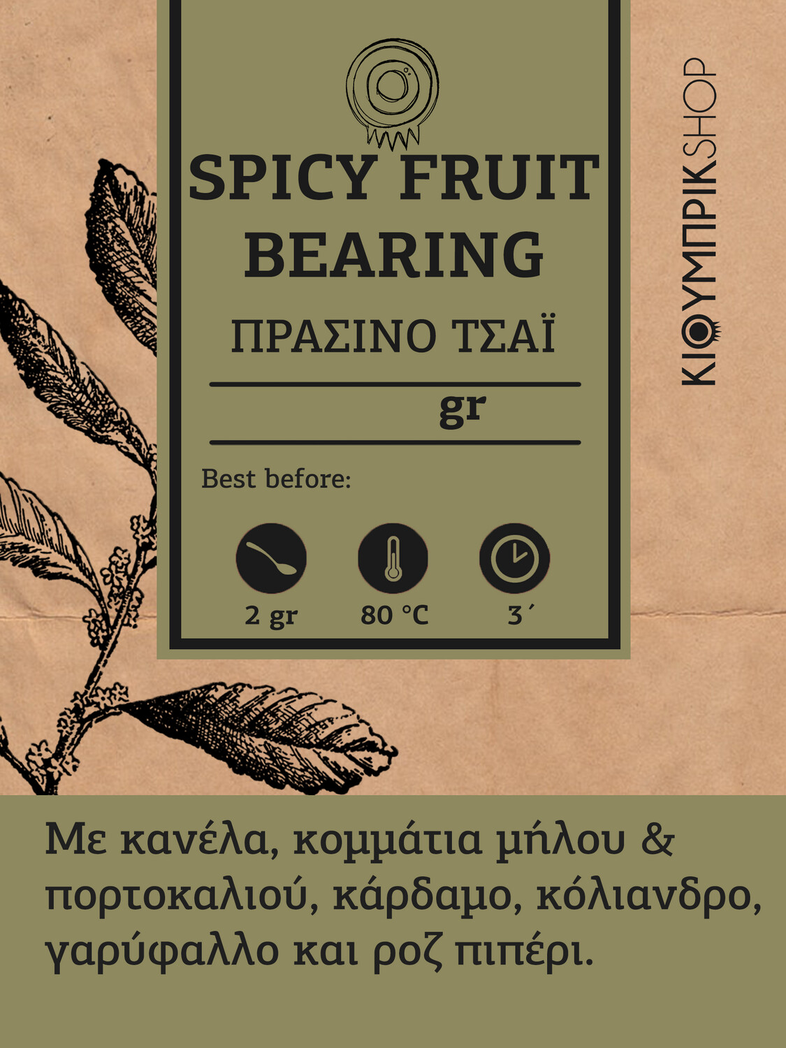 Πράσινο τσάι με μπαχαρικά & κομμάτια φρούτων | SPICY FRUIT BEARING
