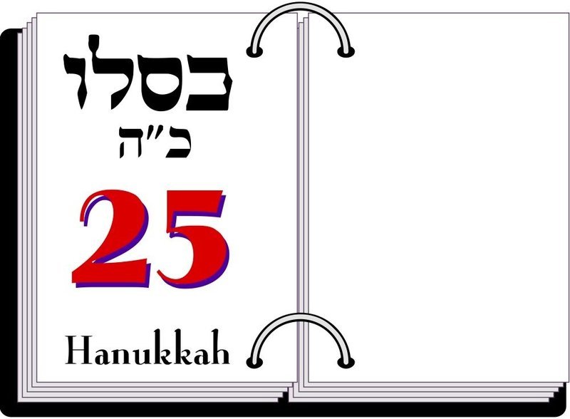 MIKETZ/HANNUKAH•S&#39;FAT EMET