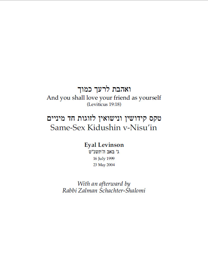 SAME-SEX KIDUSHIN V-NISU'IN by Rabbi Eyal Levinson