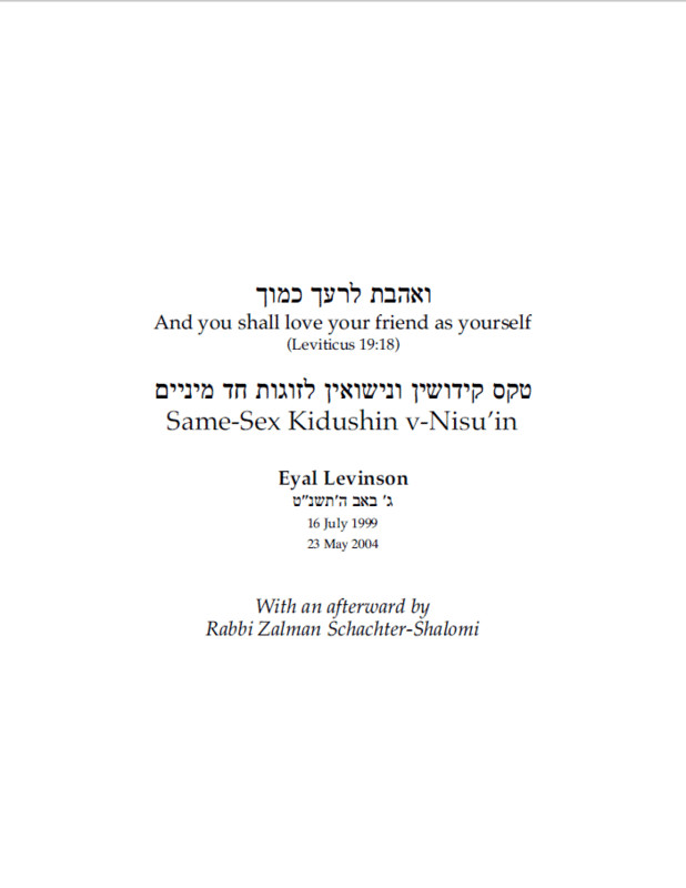 SAME-SEX KIDUSHIN V-NISU&#39;IN by Rabbi Eyal Levinson