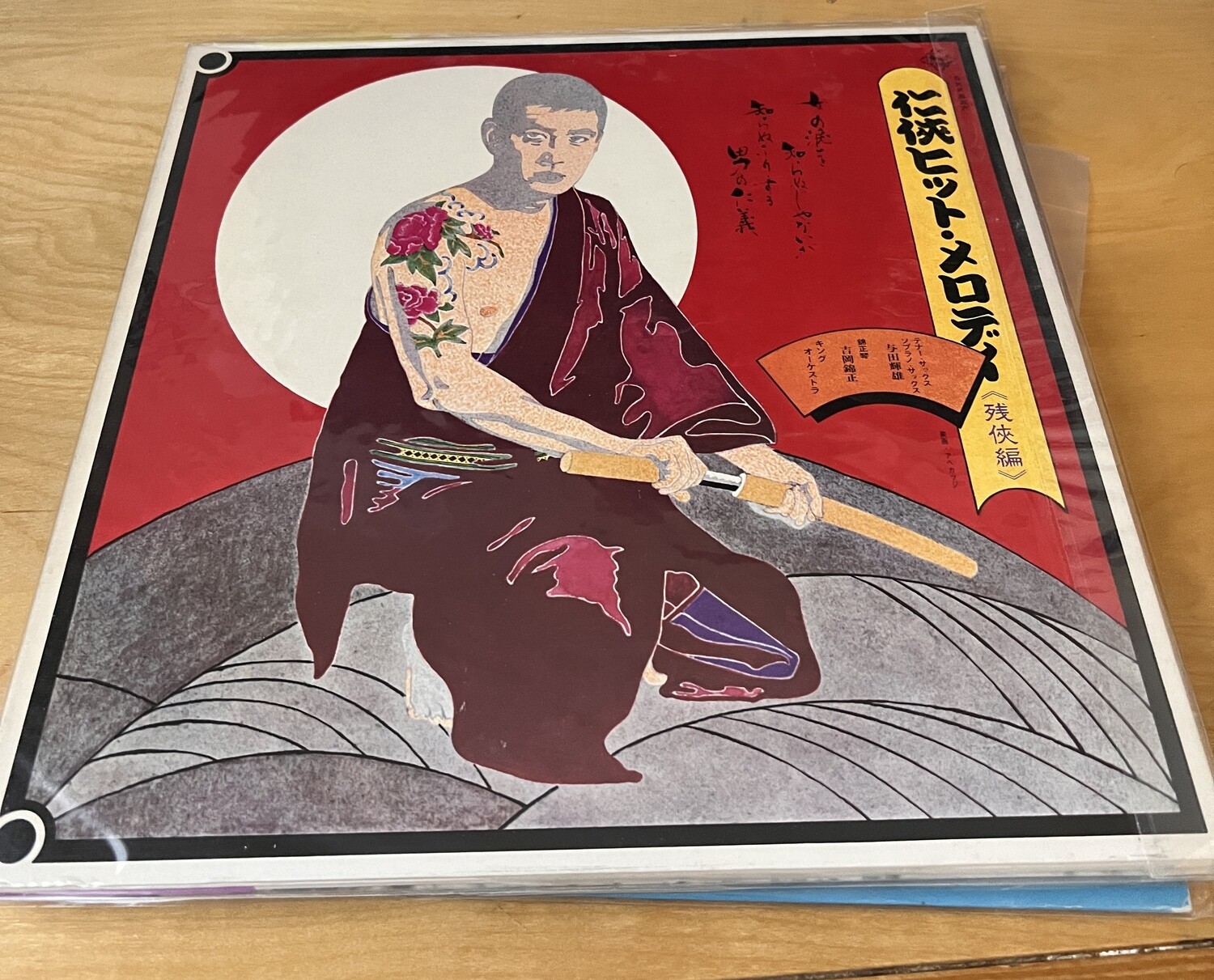 RED AND YELLOW SAMURAI OST LP WAV