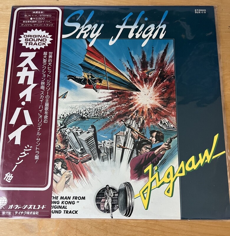 SKY HIGH OST LP WAV