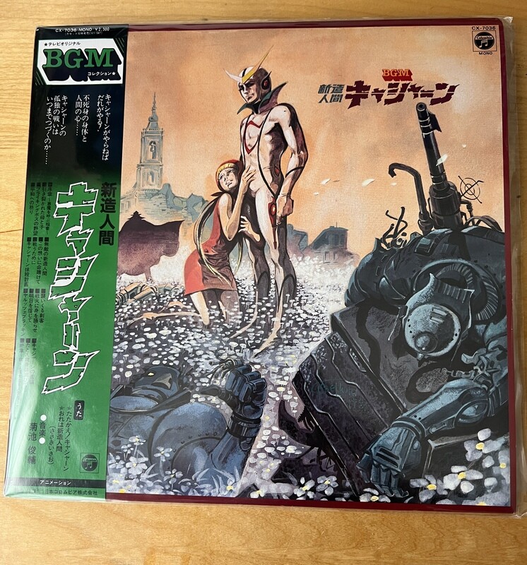 CX-7036 BGM LP WAV