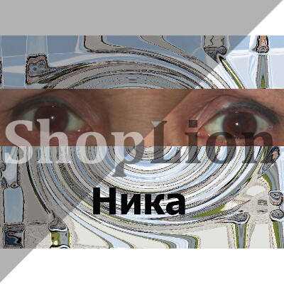 Ника