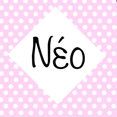 !!!NEΟ!!!