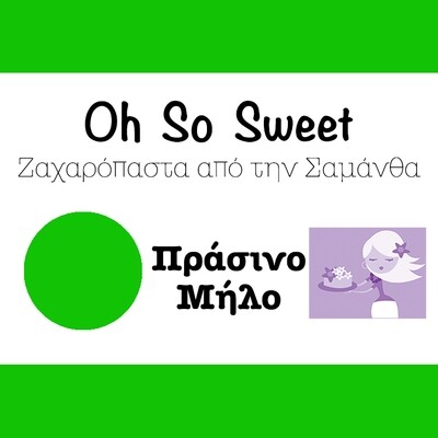 Ζαχαρόπαστα &#39;Oh So Sweet CLASSIC&#39; από την Cakes By Samantha 500γρ -APPLE GREEN -ΠΡΑΣΙΝΟ ΜΗΛΟ