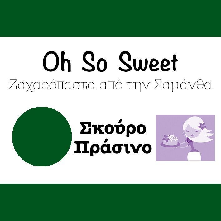 Ζαχαρόπαστα &#39;Oh So Sweet CLASSIC&#39; από την Cakes By Samantha 250γρ -DARK GREEN -ΣΚΟΥΡΟ ΠΡΑΣΙΝΟ