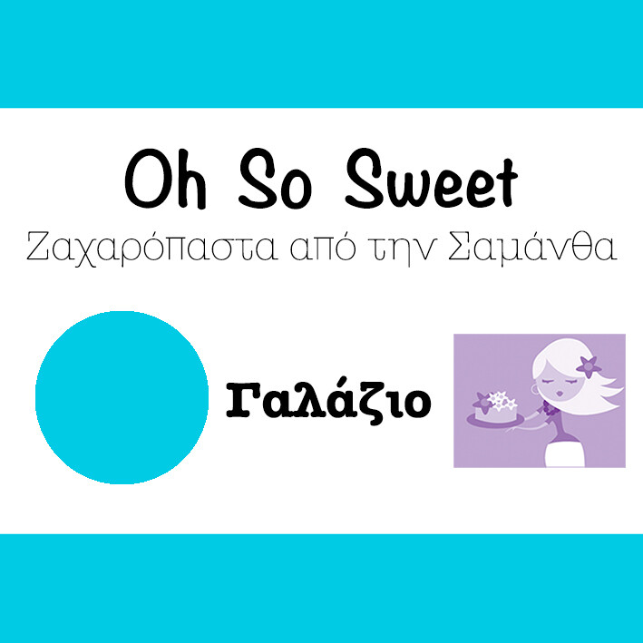 Ζαχαρόπαστα &#39;Oh So Sweet CLASSIC&#39; από την Cakes By Samantha 1 Κιλό -LIGHT BLUE -ΓΑΛΑΖΙΟ