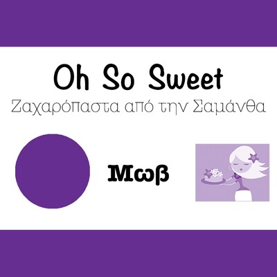 Ζαχαρόπαστα &#39;Oh So Sweet CLASSIC&#39; από την Cakes By Samantha -PURPLE -ΜΩΒ 5 Κιλά (5x1kg)