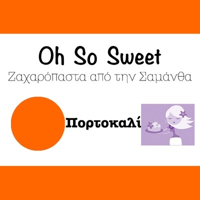 Ζαχαρόπαστα &#39;Oh So Sweet CLASSIC&#39; από την Cakes By Samantha 500γρ -ORANGE -ΠΟΡΤΟΚΑΛΙ