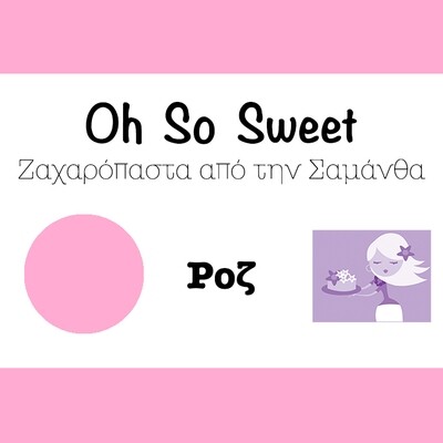 Ζαχαρόπαστα &#39;Oh So Sweet CLASSIC&#39; από την Cakes By Samantha -PINK -ΡΟΖ 5 Κιλά (5x1kg)