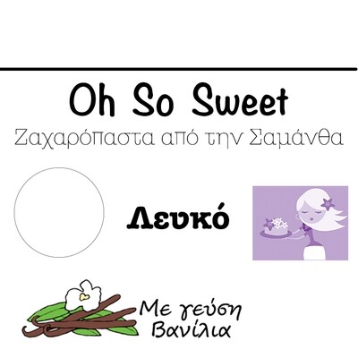 Ζαχαρόπαστα &#39;Oh So Sweet CLASSIC&#39; από την Cakes By Samantha 1 Κιλό -WHITE -ΛΕΥΚΟ