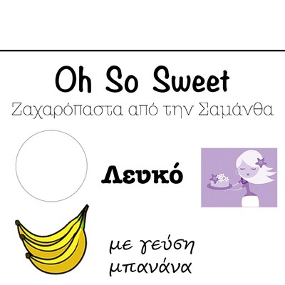 Ζαχαρόπαστα &#39;Oh So Sweet CLASSIC&#39; από την Cakes By Samantha ΛΕΥΚΟ με ΓΕΥΣΗ ΜΠΑΝΑΝΑ 250γρ