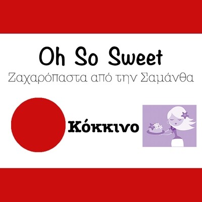 Ζαχαρόπαστα 'Oh So Sweet' από την Cakes By Samantha 1 Κιλό -RED -ΚΟΚΚΙΝΟ
