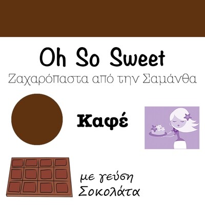 Ζαχαρόπαστα &#39;Oh So Sweet CLASSIC&#39; από την Cakes By Samantha ΚΑΦΕ ΜΕ ΓΕΥΣΗ ΣΟΚΟΛΑΤΑ 1 Κιλό