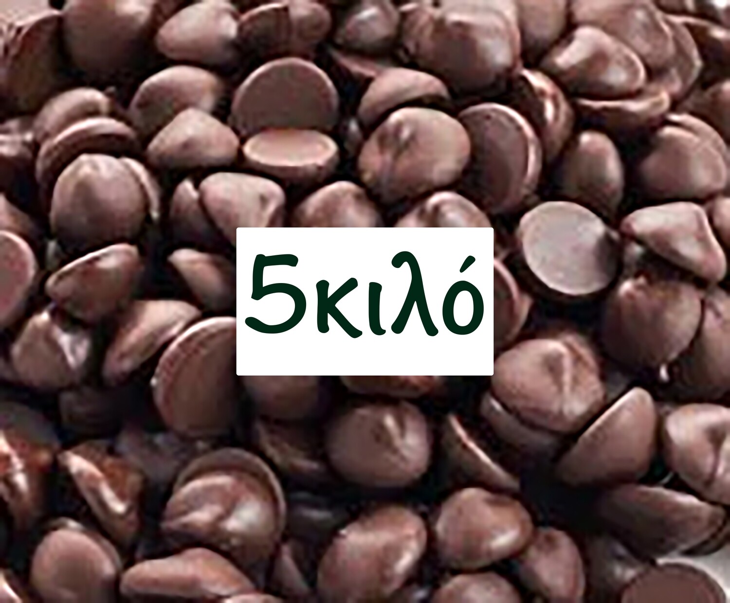 Belgian Chocolate Drops -MILK CHOCOLATE -Σταγόνες Βελγικής Σοκολάτας Γάλακτος 5 κιλά