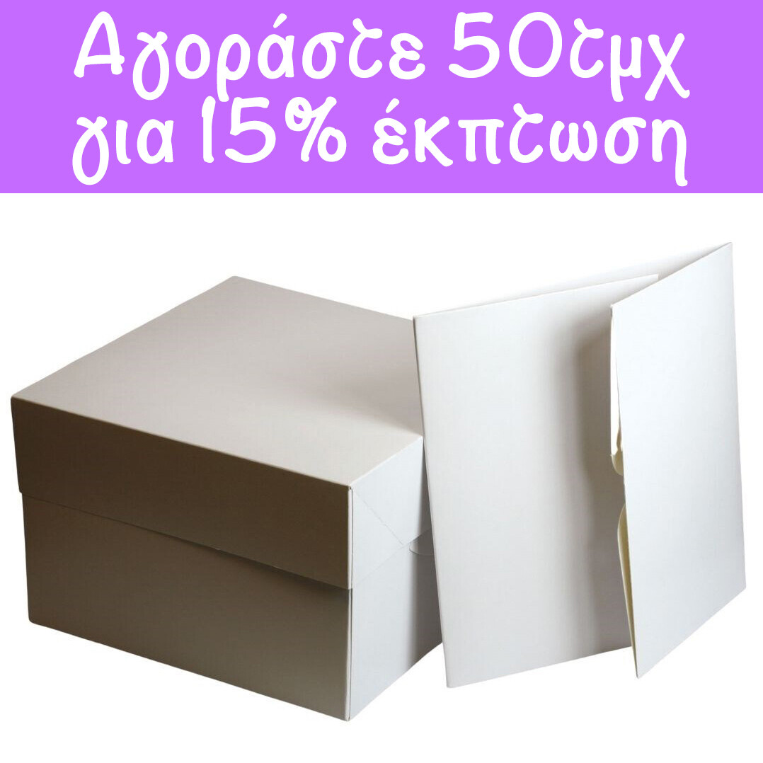 Box 25cm (10&quot;) -Απλό Κουτί 25εκ με Ύψος 15εκ