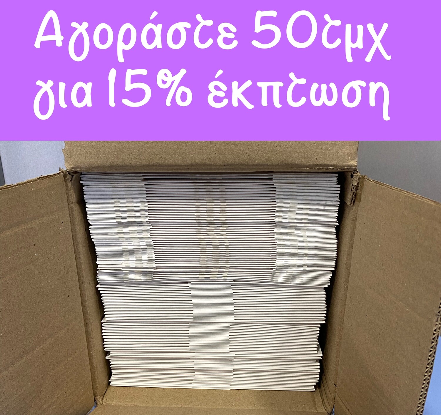 Box 40cm (16&quot;) -Απλό Κουτί 40εκ με Ύψος 15εκ