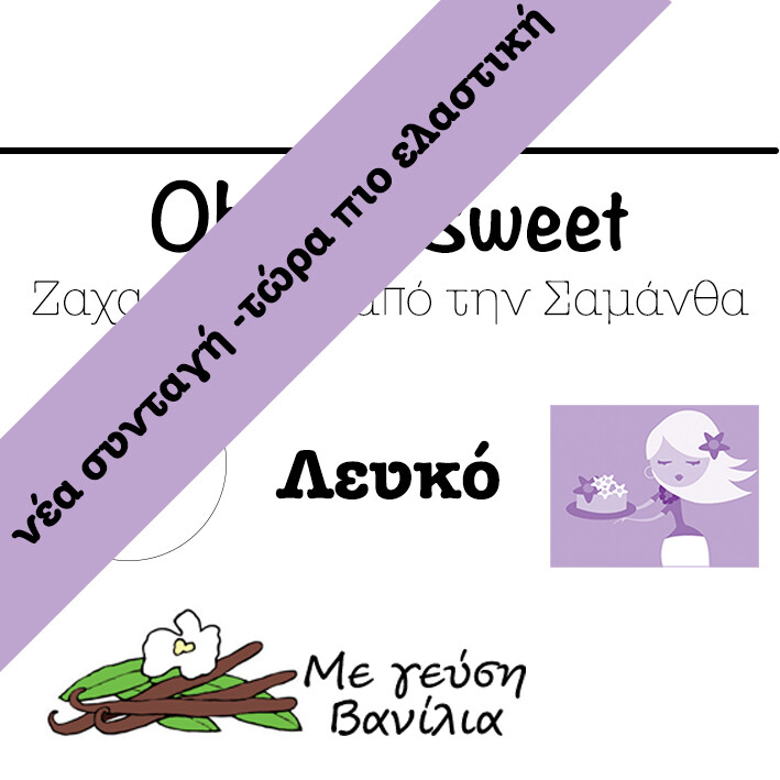 Νέα Συνταγή!!! Ζαχαρόπαστα &#39;Oh So Sweet FLEXI&#39; από την Cakes By Samantha 1 Κιλό -WHITE -ΛΕΥΚΟ