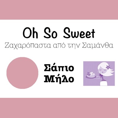 Ζαχαρόπαστα &#39;Oh So Sweet CLASSIC&#39; από την Cakes By Samantha -DUSKY PINK -ΣΑΠΙΟ ΜΗΛΟ 5 Κιλά (5x1kg)