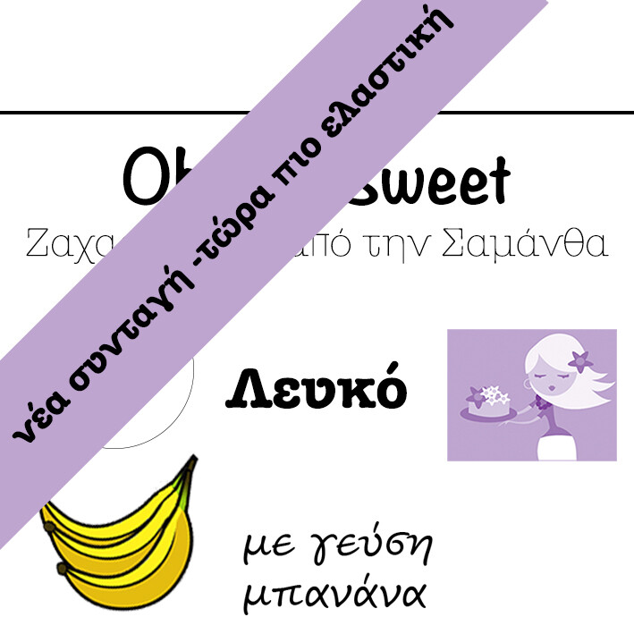 Νέα Συνταγή!!! Ζαχαρόπαστα &#39;Oh So Sweet FLEXI&#39; από την Cakes By Samantha ΛΕΥΚΟ με ΓΕΥΣΗ ΜΠΑΝΑΝΑ 5 Κιλά (5x1kg)