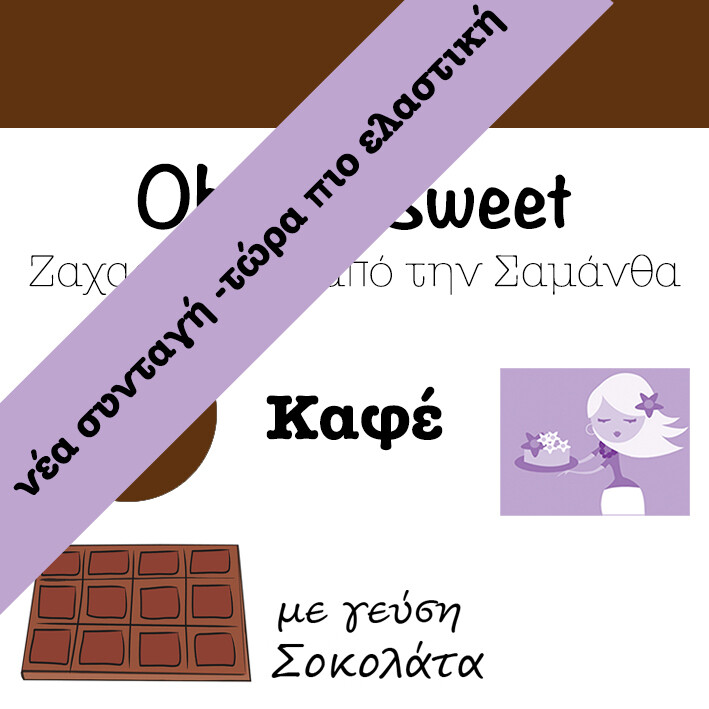 Νέα Συνταγή!!! Ζαχαρόπαστα &#39;Oh So Sweet FLEXI&#39; από την Cakes By Samantha ΚΑΦΕ ΜΕ ΓΕΥΣΗ ΣΟΚΟΛΑΤΑ 1 Κιλό