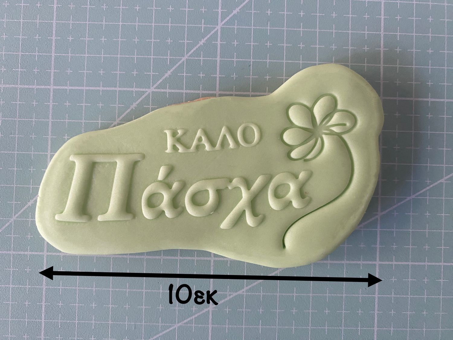CBS Stamp &amp; Cutter &#39;ΚΑΛΟ ΠΑΣΧΑ&#39; Κουπάτ &amp; Σφραγίδα EMBOSS